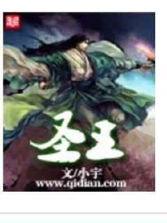 炼武圣王章节列表