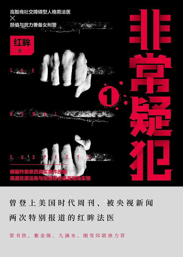 非常疑犯章节列表