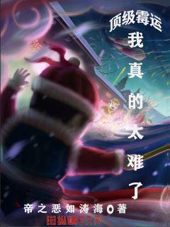 神魔的欺诈游戏章节列表