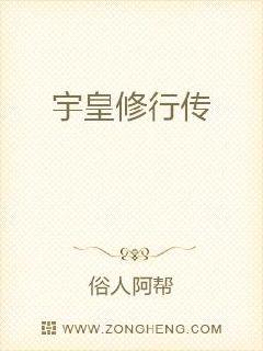宇皇修行传章节列表