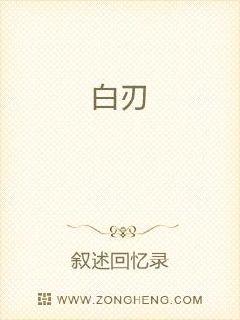白刃章节列表