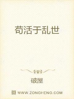 苟活于乱世章节列表