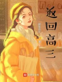 返回高三章节列表