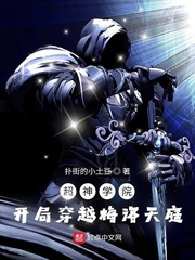 超神学院：开局穿越梅洛天庭章节列表
