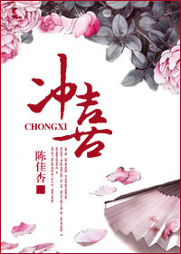 冲喜章节列表