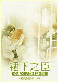 裙下之臣章节列表