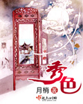 秀色章节列表