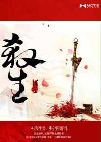 杀生章节列表