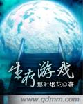生存游戏章节列表