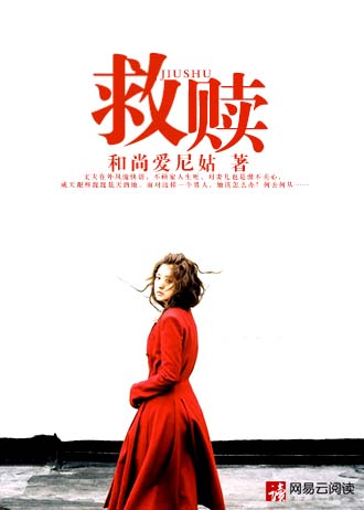 救赎章节列表