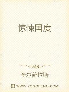 惊悚国度章节列表