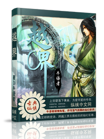 越界章节列表
