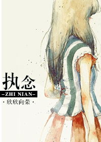 执念章节列表