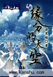 缘分的天空章节列表