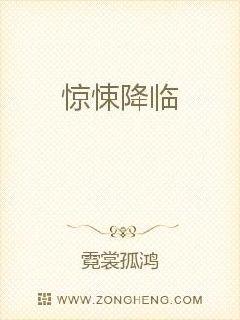 惊悚降临章节列表