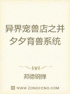 并夕夕育兽系统章节列表
