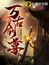 万古剑尊章节列表