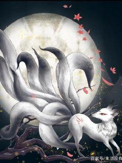 狐公子章节列表
