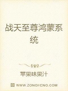 至尊鸿蒙系统章节列表