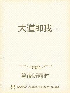 大道即我章节列表