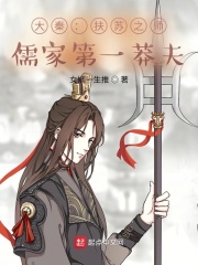 大秦：扶苏之师，儒家第一莽夫章节列表