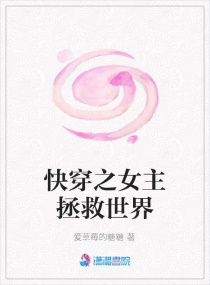 快穿：宿主你怎么又黑化了！章节列表