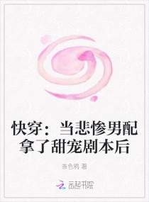快穿：当悲惨男配拿了甜宠剧本后章节列表