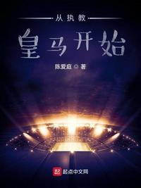 从执教皇马开始章节列表