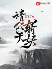 请公子斩妖章节列表