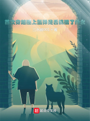 首次穿越撞上氢弹是否搞错了什么章节列表