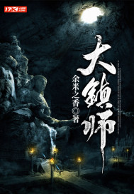 大镇师章节列表
