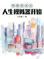 大国科技章节列表