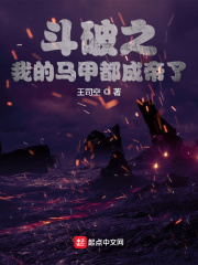 斗破之我的马甲都成帝了章节列表