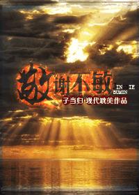 敬谢不敏章节列表