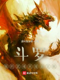 斗罗：我的武魂天煌霸王戟章节列表