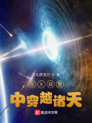 在X战警中穿越诸天章节列表
