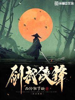 剑武侠锋章节列表