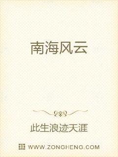南海风云章节列表