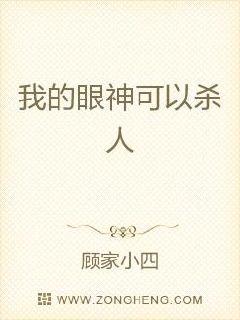 我的眼神可以杀人章节列表