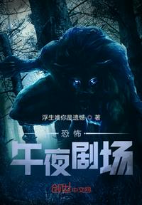 剧本午夜剧场章节列表