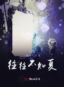 往往不知夏章节列表