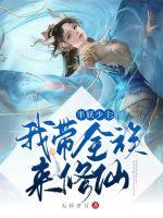 半妖少主：我带全族来修仙章节列表