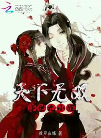 天下无双，逆天九小姐章节列表