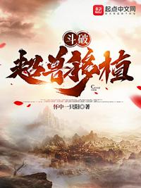 斗破：超兽移植章节列表