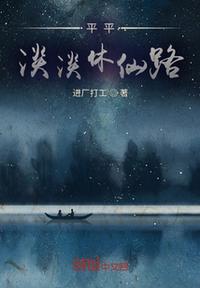 一个小平淡，所见所闻章节列表