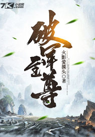 破军至尊章节列表
