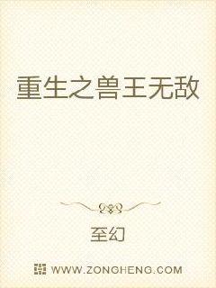 重生之兽王无敌章节列表