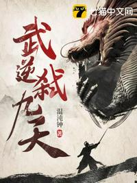 武逆弑九天章节列表