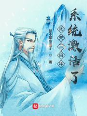 闭关三百年，系统激活了？章节列表