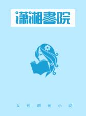 快穿小祖宗：偏执男神是个黏人精章节列表